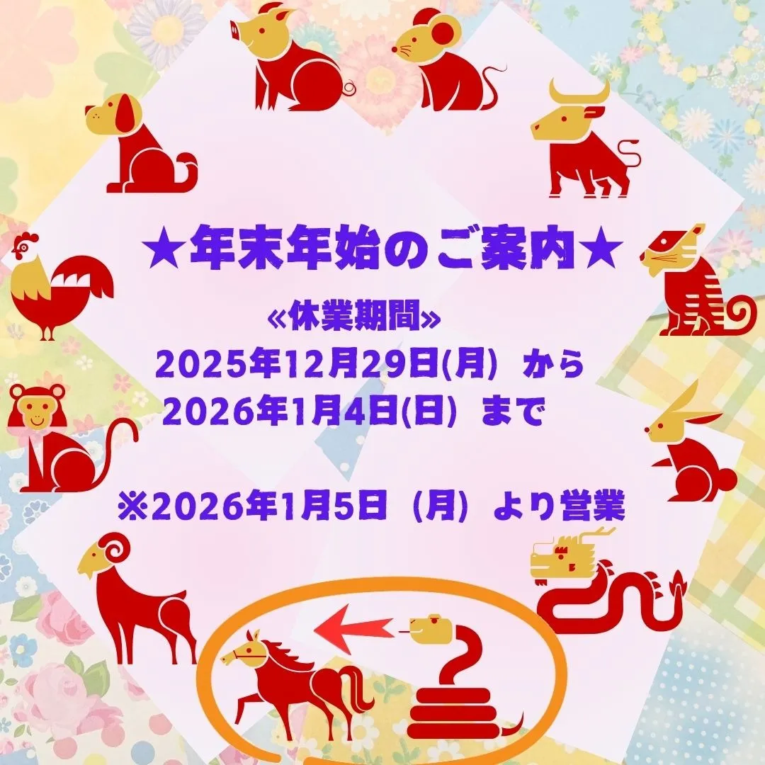 7つ星年末年始のご案内