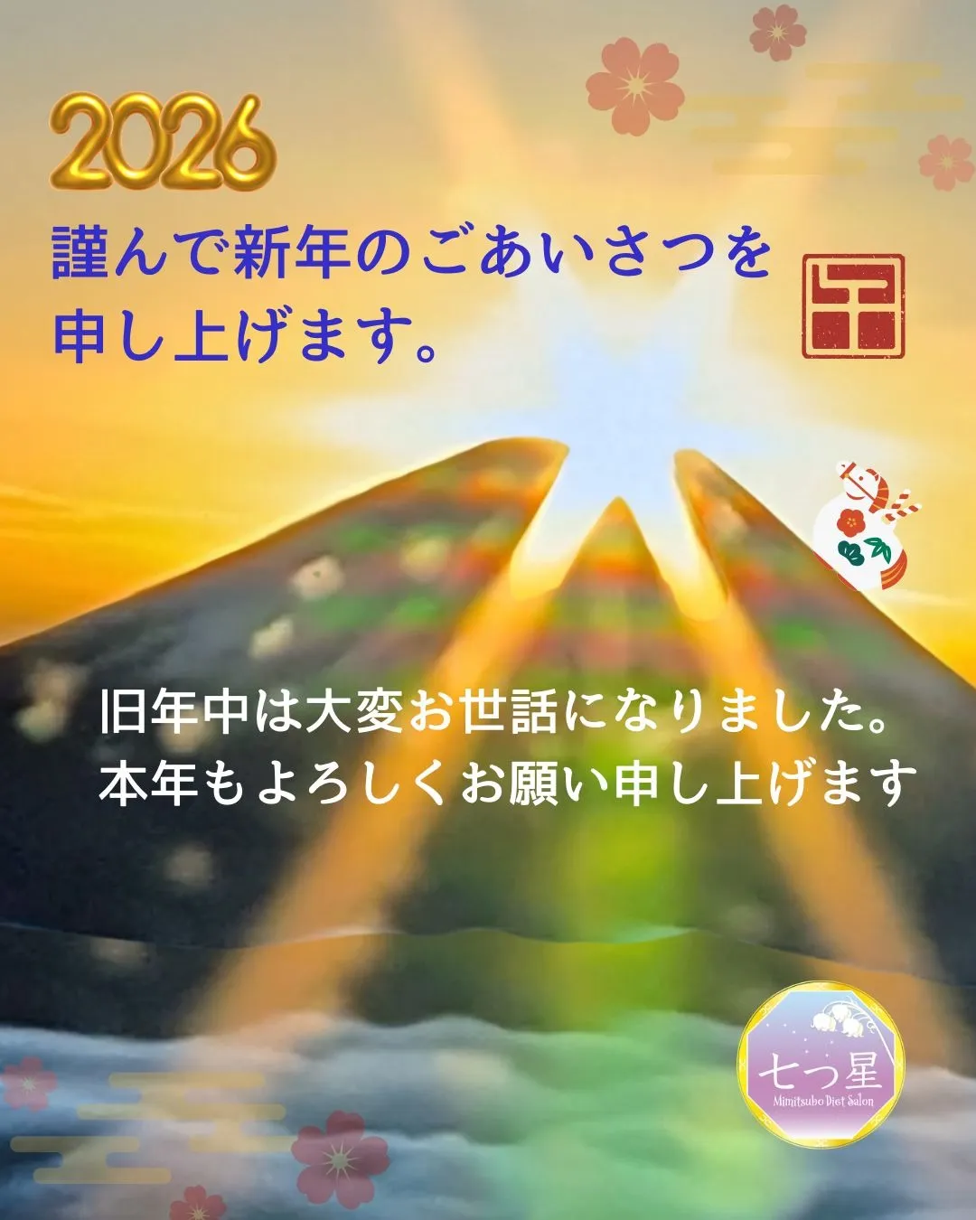 新年のごあいさつ